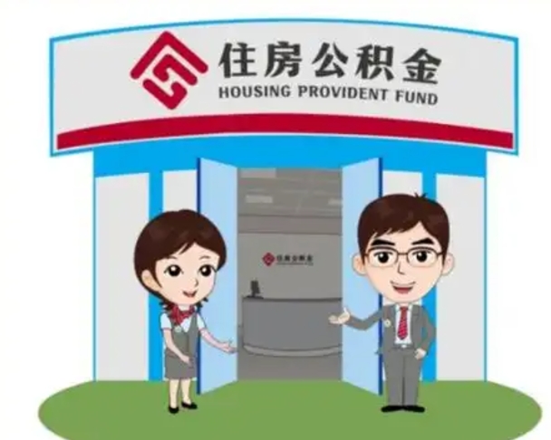 巴音郭楞公积金怎么退出来在哪里退（怎样退公积金）